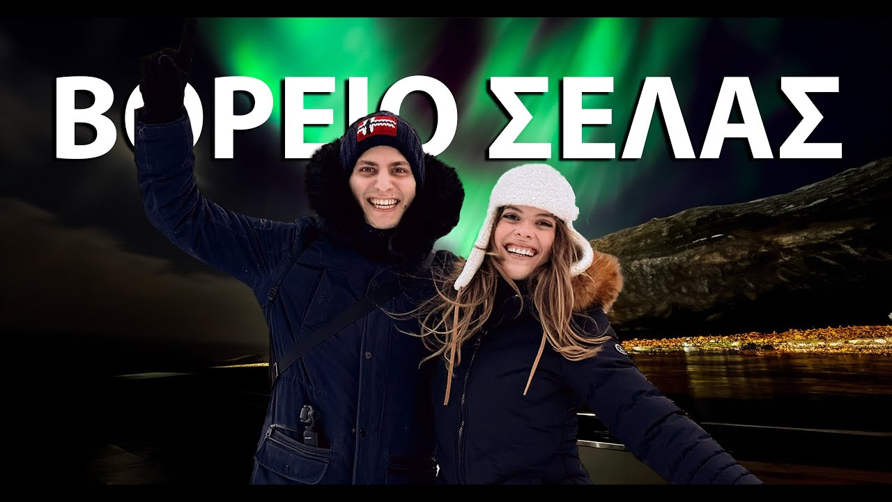 Πληρώσαμε 5.000€ Για Αυτό! Άξιζε Τελικά; - Τρόμσο, Νορβηγία