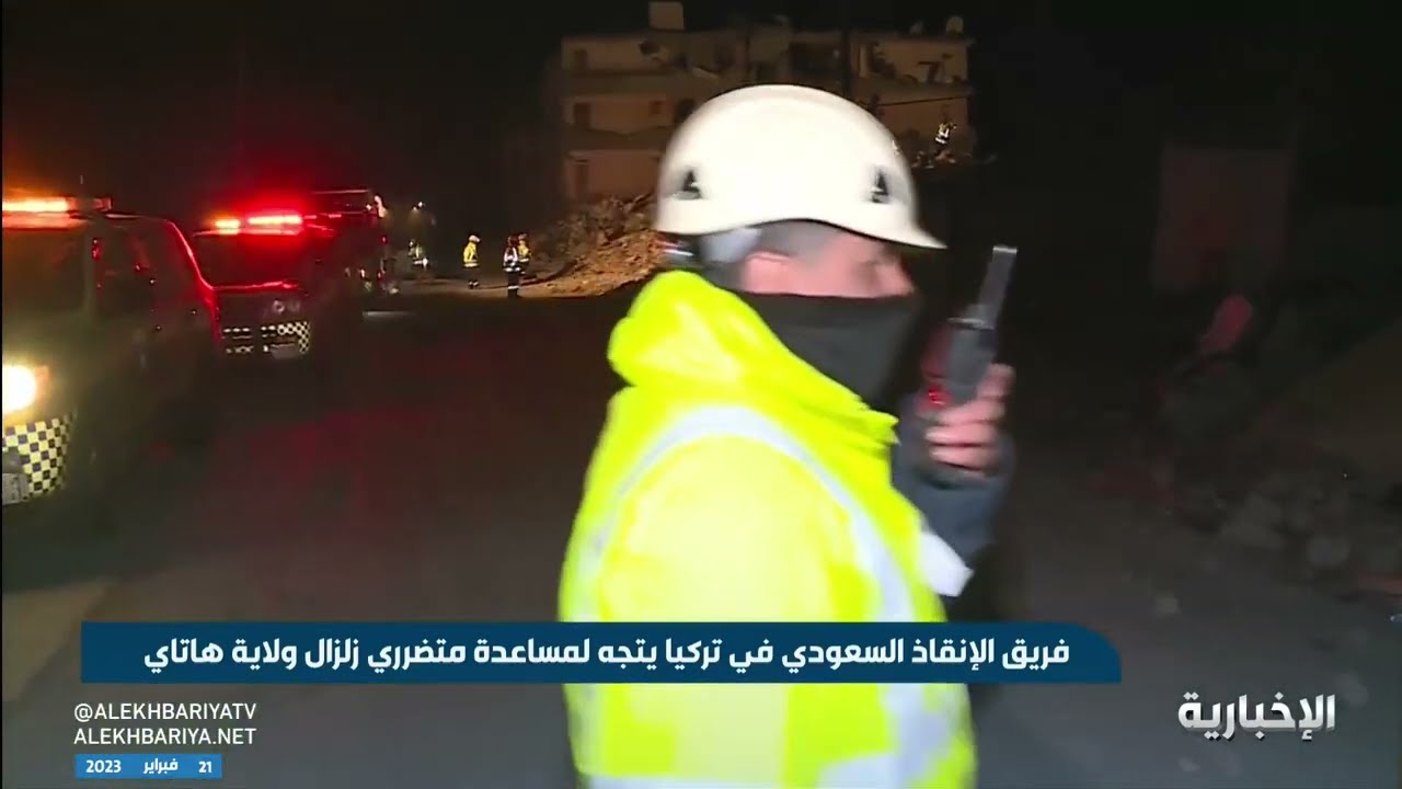 مساعدات فريق الإنقاذ السعودي في هاتاي التركية