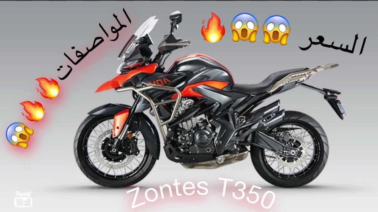 سعر ومواصفات موتوسيكل ZONTES T350🙈🔥😱