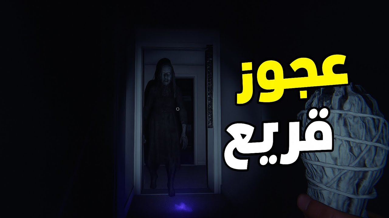 عجوز قريح !