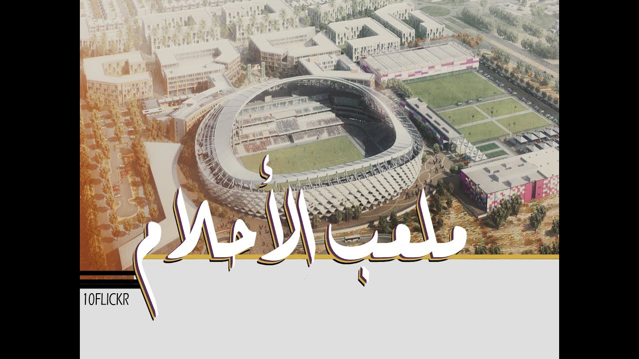 تصوير جوي | استاد هزاع بن زايد - ملعب الاحلام