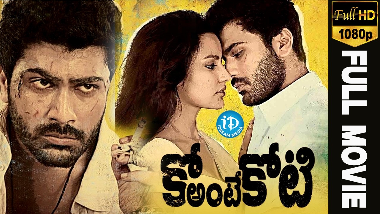 Ko Ante Koti Telugu Full Movie | Sharwanand, Priya Anand, Sri Hari | Anish Kuruvilla | Shakti Kanth