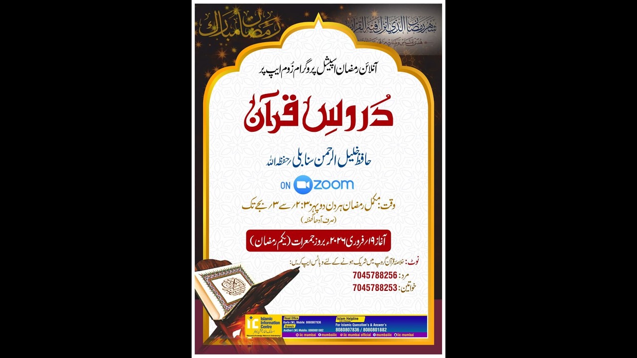 Duroos-e-Qur'aan | Parah No.12-13 (Surah Yusuf - Surah Ibrahim) By Hafiz Khalilur Rahman Sanabili