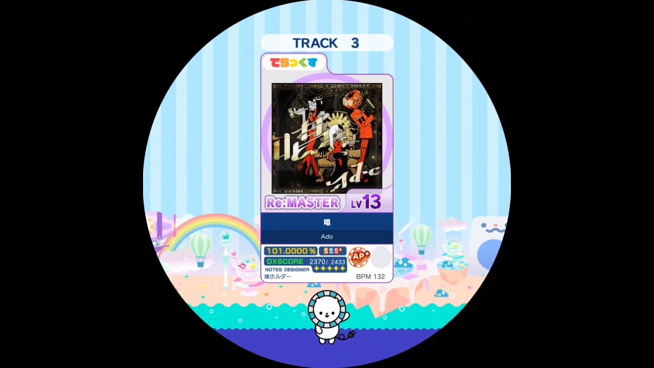 唱 Re:MASTER AP【maimaiでらっくす外部出力】