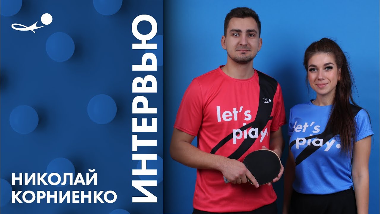 Николай Корниенко: мастер спорта, который спит до трёх. О папе, учёбе и спорте | SETKA CUP Интервью
