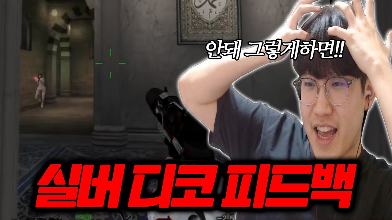 기본기 올리는 방법!! 안 보면 손해 디코피드백편 [서든어택]