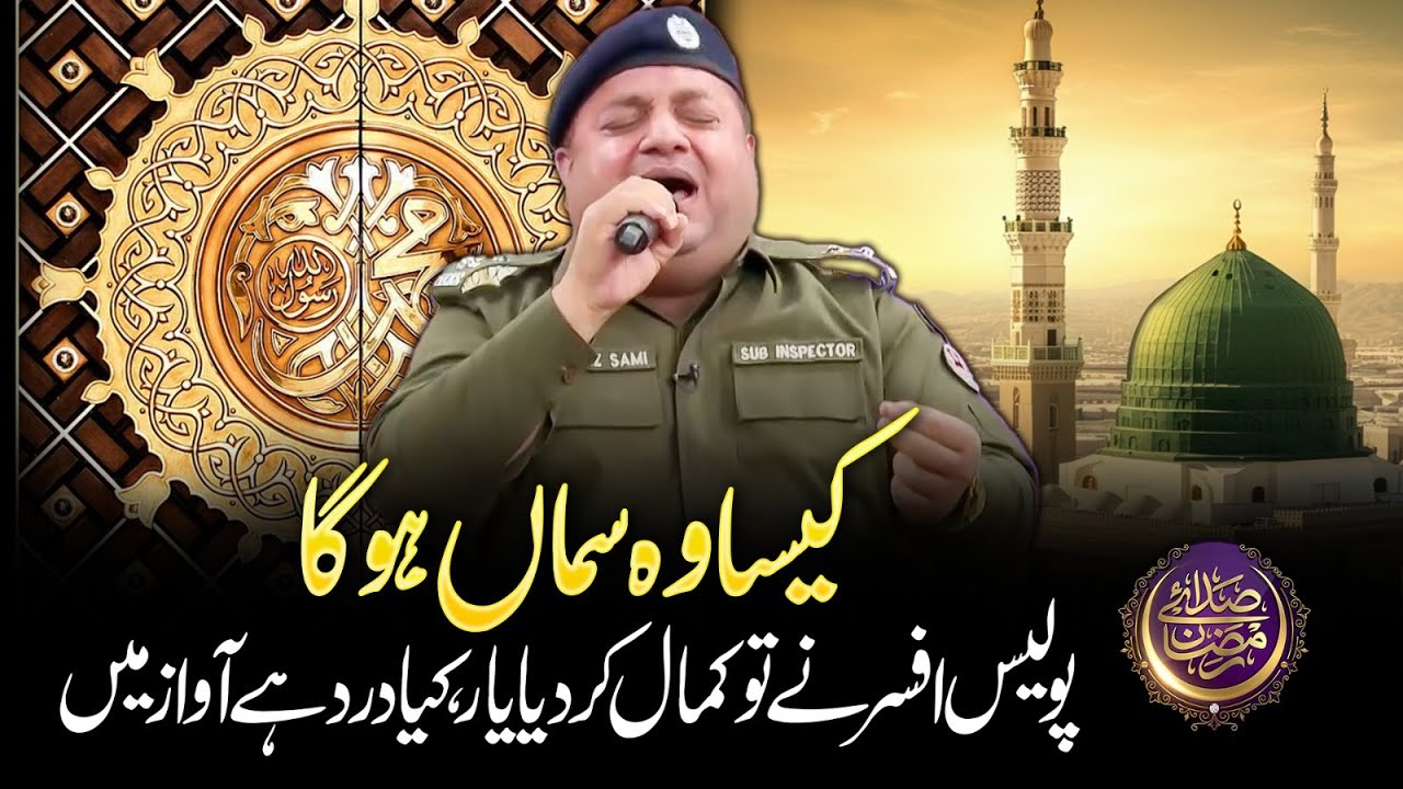 Kesa Wo Sama Hoga Kesi Wo Ghari Hogi | Ramadan Naat | Beautiful Voice | Iftar Special | Ramadan 2025