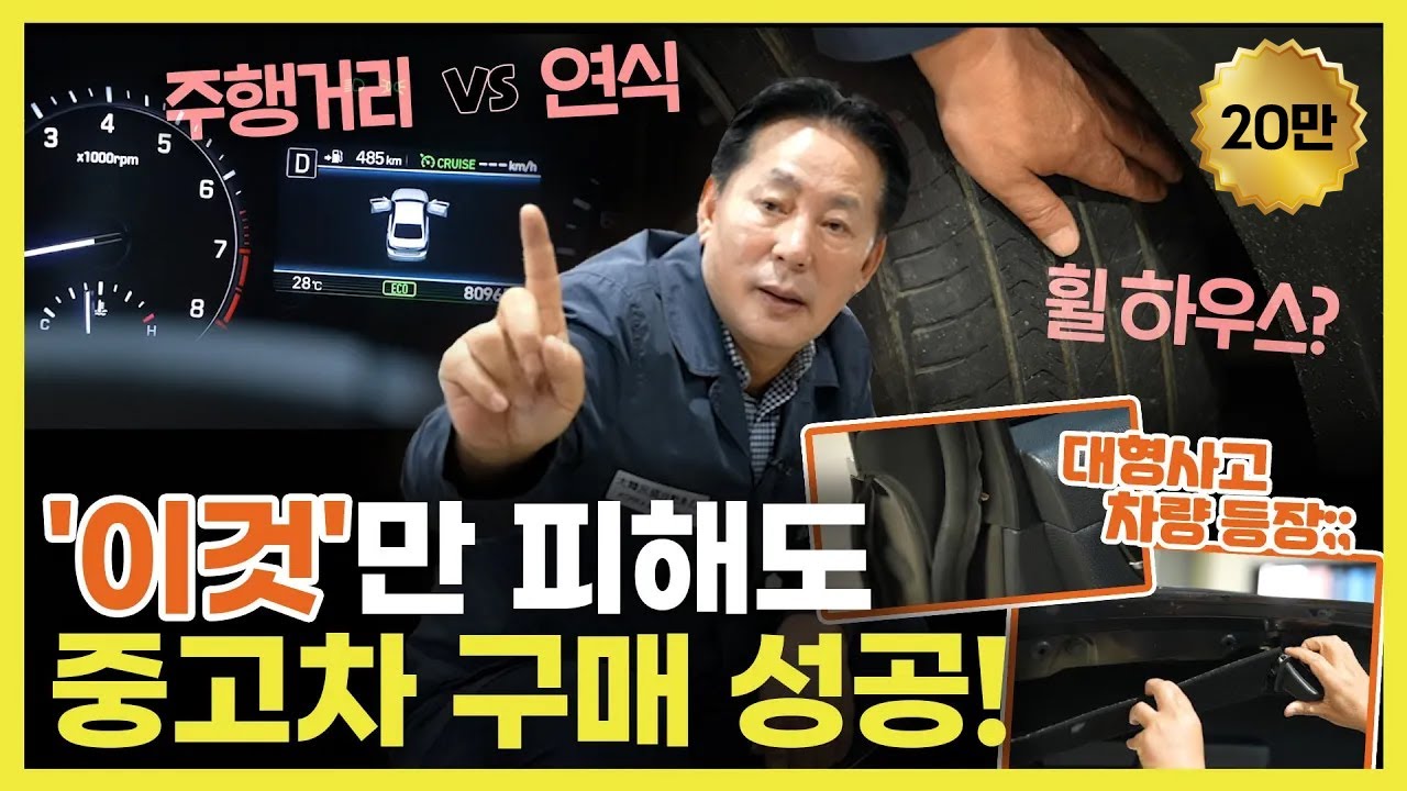 박병일 명장이 완전 비추함! 중고차 살 때 초보자들이 확인해야 할 사항은? | O'Car 명불허전 EP.40