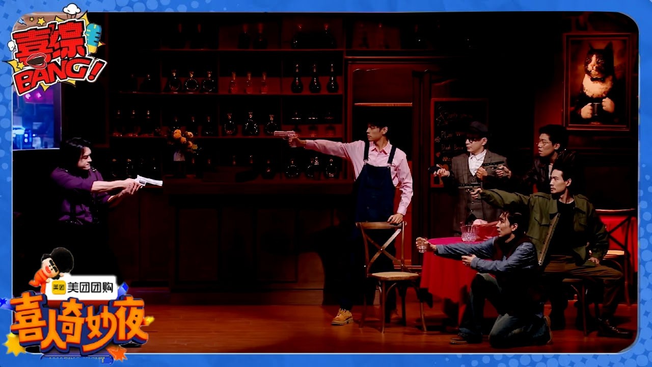 【喜人奇妙夜】张弛刘旸上演黑吃黑，结局大反转！秦昊笑疯了！