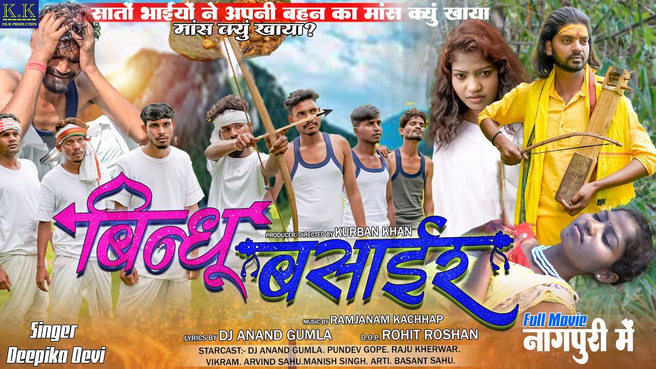 बिंधू बसाईर ll भाग 1ll नागपुरी लघु फिल्म ll bindhu basair ll part 1 ll nagpuri short movie