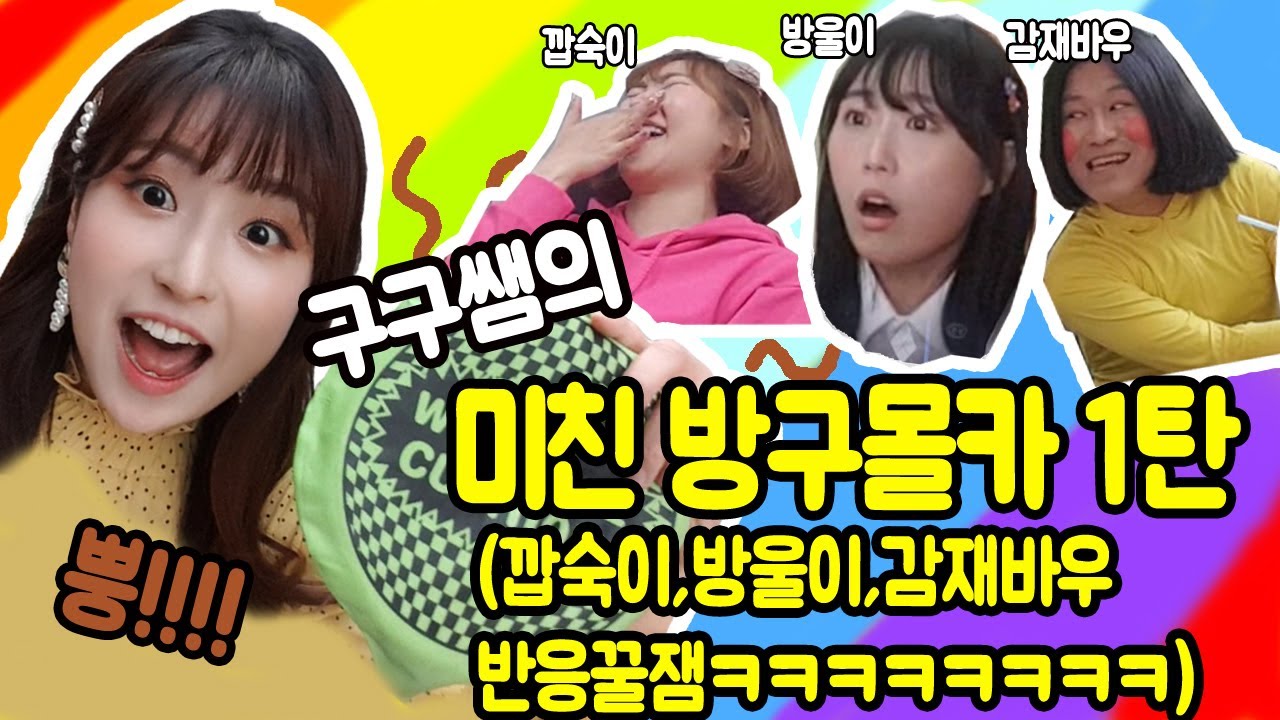 구구쌤의 미친 방구몰카1탄(ft.깝숙이,방울이,감재바우 반응무엇ㅋㅋㅋㅋㅋㅋㅋ)