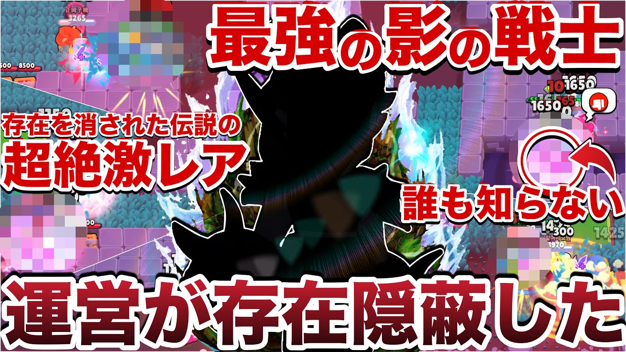 存在を消された『最強キャラ』を知っているか【ブロスタ】