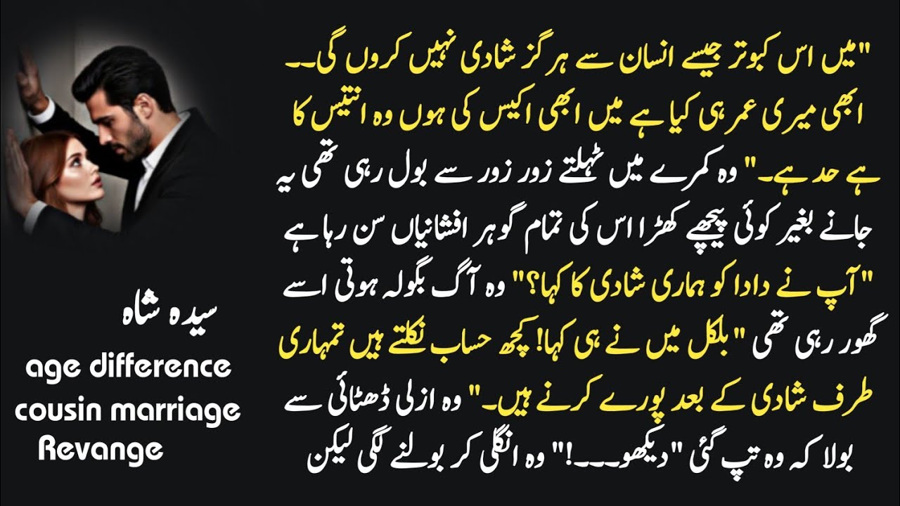 نبض القلب بائے سیدہ شاہ | Urdu Romantic Novel Cousin marriage , Age Difference | Recommend Novel 