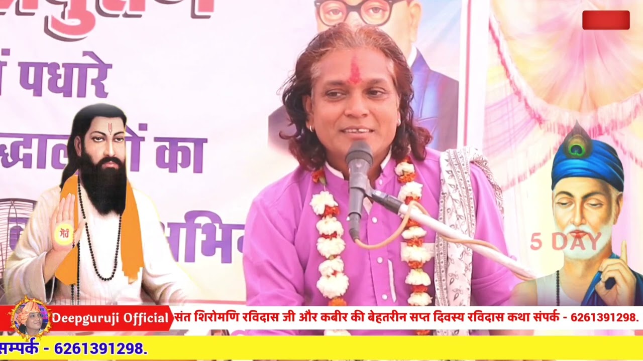 संत रविदास: उस प्रेम की कथा जो जाति से ऊपर था | Deepguru Saheb Indore