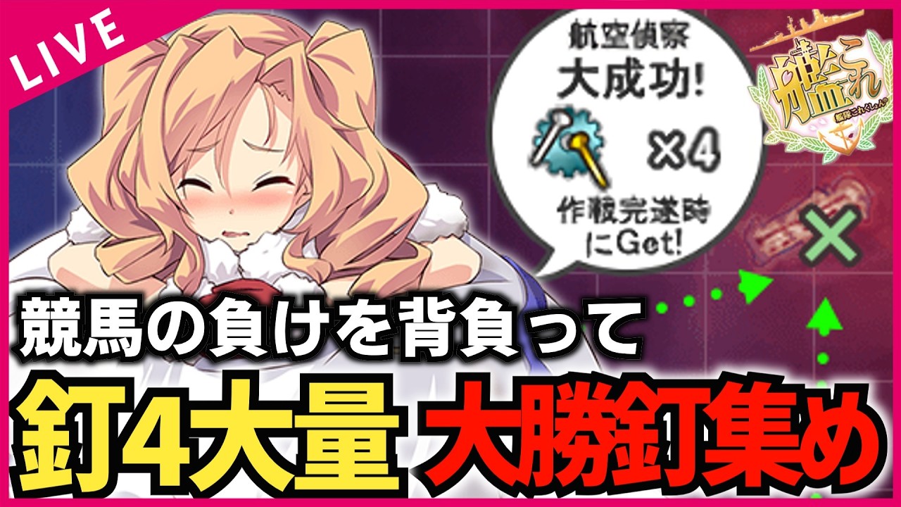 【#艦これ】競馬負けの悲しみを背負って…6-3釘で”大勝利”する男【#初見歓迎 #質問歓迎】【#vtuber 】