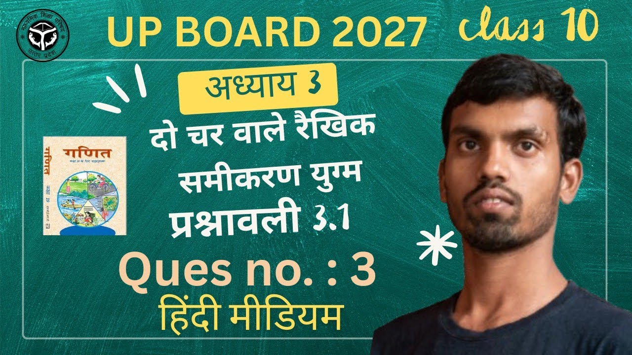 Ex 3.1 कक्षा 10 #class10th #class10 #class10thmaths #class10math #viral 
