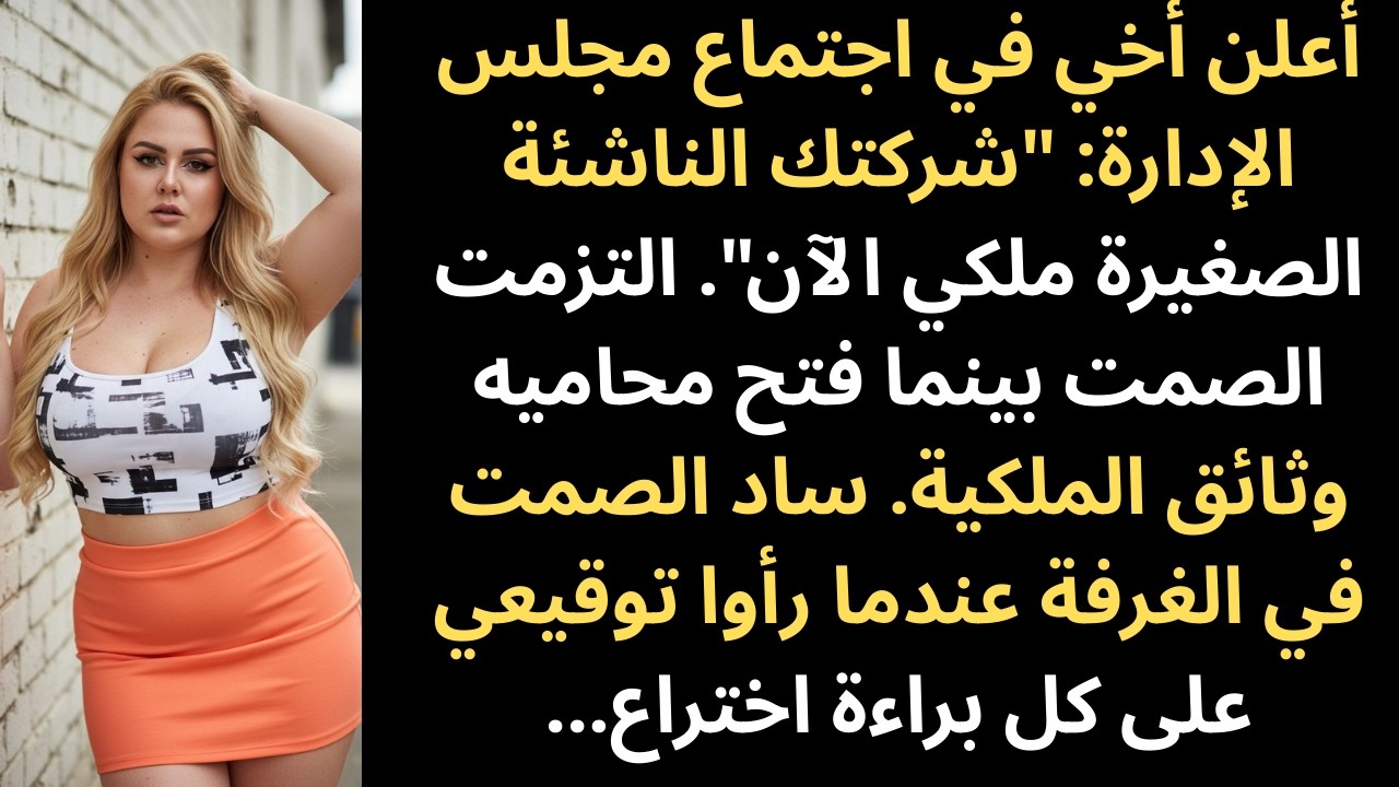 أعلن أخي أنه سيستحوذ على شركتي - دون التحقق من مالك براءات الاختراع