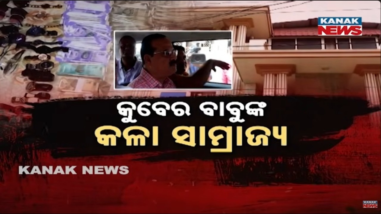 Bhubaneswar Chief Engineer Arrested; Vigilance Finds Crores In Hidden Assets!