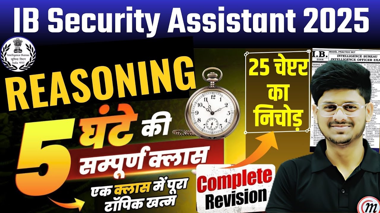 IB Security Assistant Merathon Class | IB SA Reasoning Classes | IB SA Admit Card 2025 | #admitcard