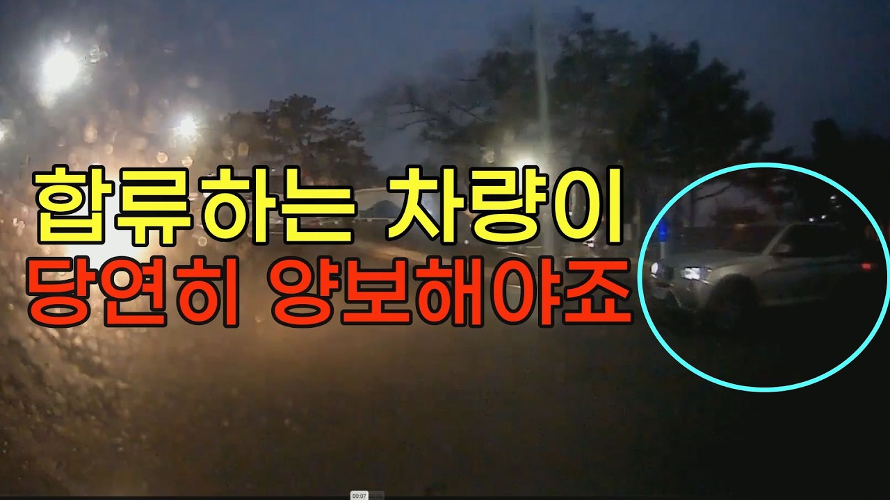 26799회. 당연히 합류하는 차량이 양보해야 합니다!! 내편인 보험사라면 100:0을 주장해봐야죠!