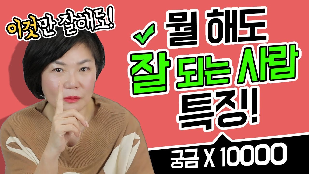 뭘 해도 잘 되고 인정 받는 사람들의 비밀을 대공개합니다! 영리하게 직장생활 하는 법! - 김미경의 드림머니 Dream Money #14