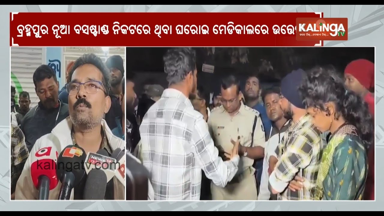 Medical negligence protest: Private hospital after patient's death in Berhampur | Kalinga TV