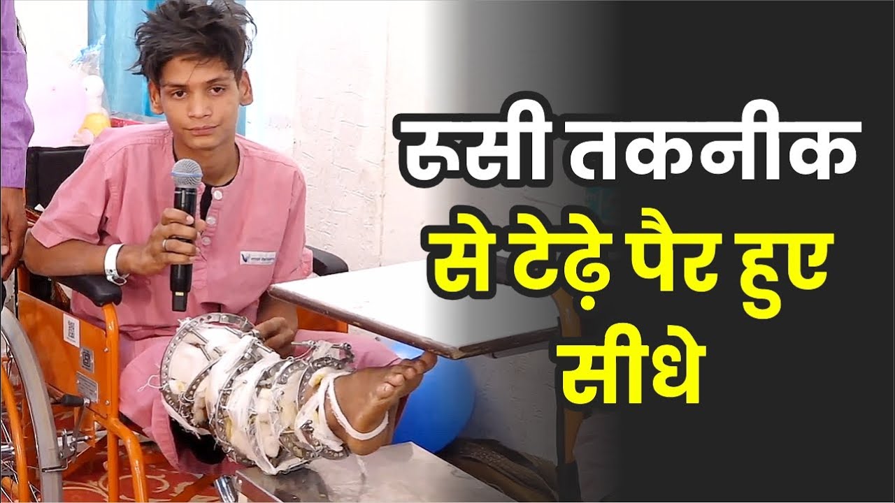 प्रमोद की प्रेरक कहानी: Free Ilizarov Surgery (इलिज़ारोव सर्जरी) से हुआ पैर सुधार | Narayan Seva |