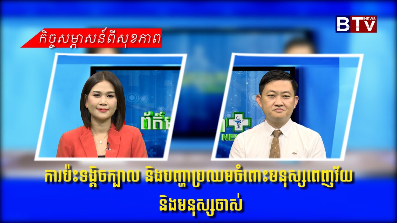 ការប៉ះទង្គិចក្បាល និងបញ្ហាប្រឈមចំពោះមនុស្សពេញវ័យ និងមនុស្សចាស់