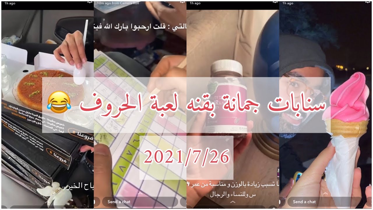 سنابات جمانة بقنه | زحمة السيارة + لعبة الحروف 😂