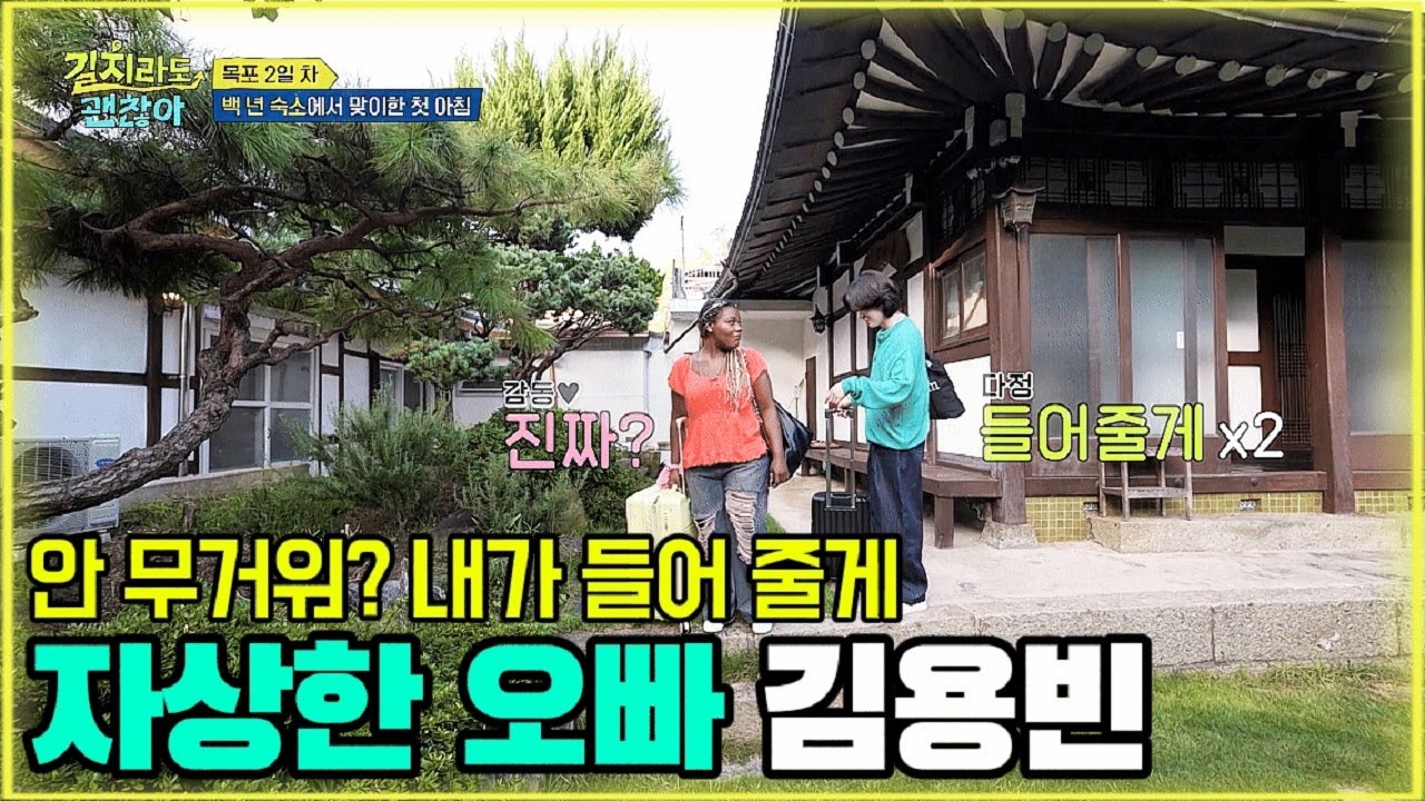 안 무거워? 내가 들어 줄게, 자상한 오빠 김용빈 [길치라도 괜찮아 5화-1] #김용빈 #길치라도괜찮아 #2Fl89