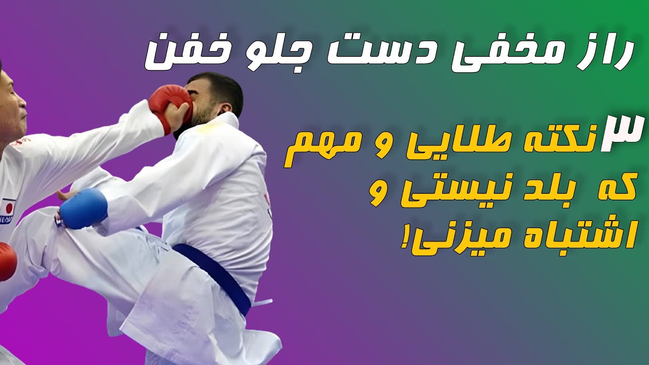 راز و استراتژی دست جلو کومیته برای امتیاز راحت !