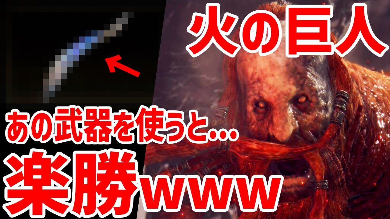 【エルデンリング】火の巨人はあの武器を使うとソロでも楽勝で倒せます【ELDEN RING】