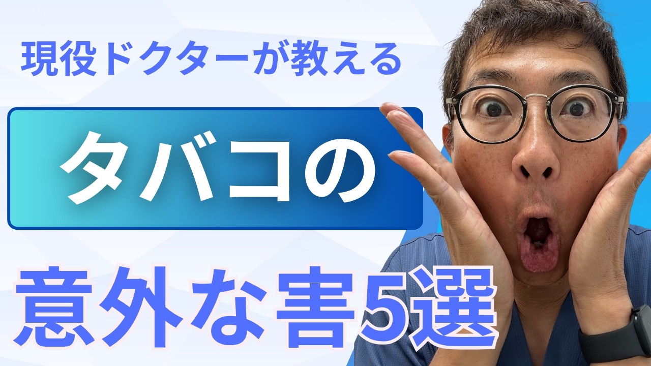 【衝撃】タバコは肺だけじゃない！肌・歯・耳・骨・心にも広がる“静かな害”とは？
