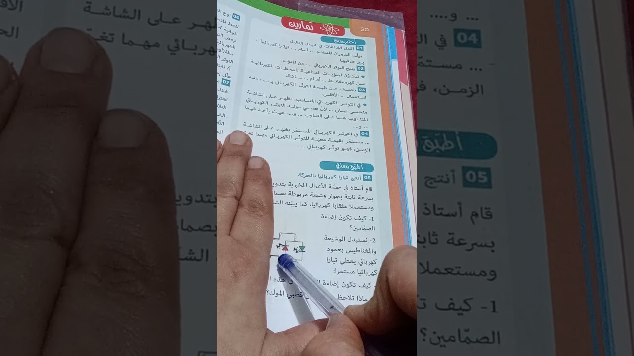 حل تمرين 5 ص20 من كتاب المدرسي فيزياء لسنة الرابعة متوسط
