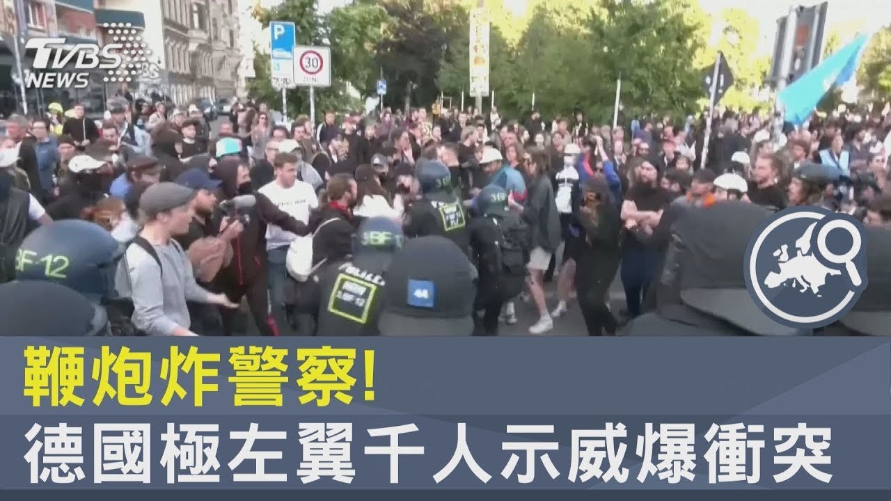 鞭炮炸警察! 德國極左翼千人示威爆衝突｜TVBS新聞