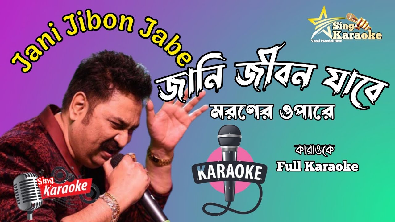 Jani Jibon Jabe Moroner Opare Karaoke |জানি জীবন যাবে মরণের |KumarSanu @SingKaraoke1