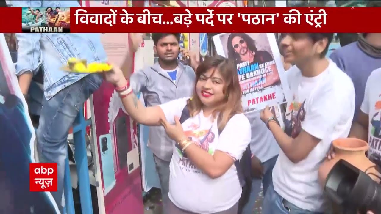 Pathaan Release: पठान फिल्म के रिलीज पर SRK के फैंस हुए दीवाने, शाहरूख के पोस्टर की पूजा अर्चना की