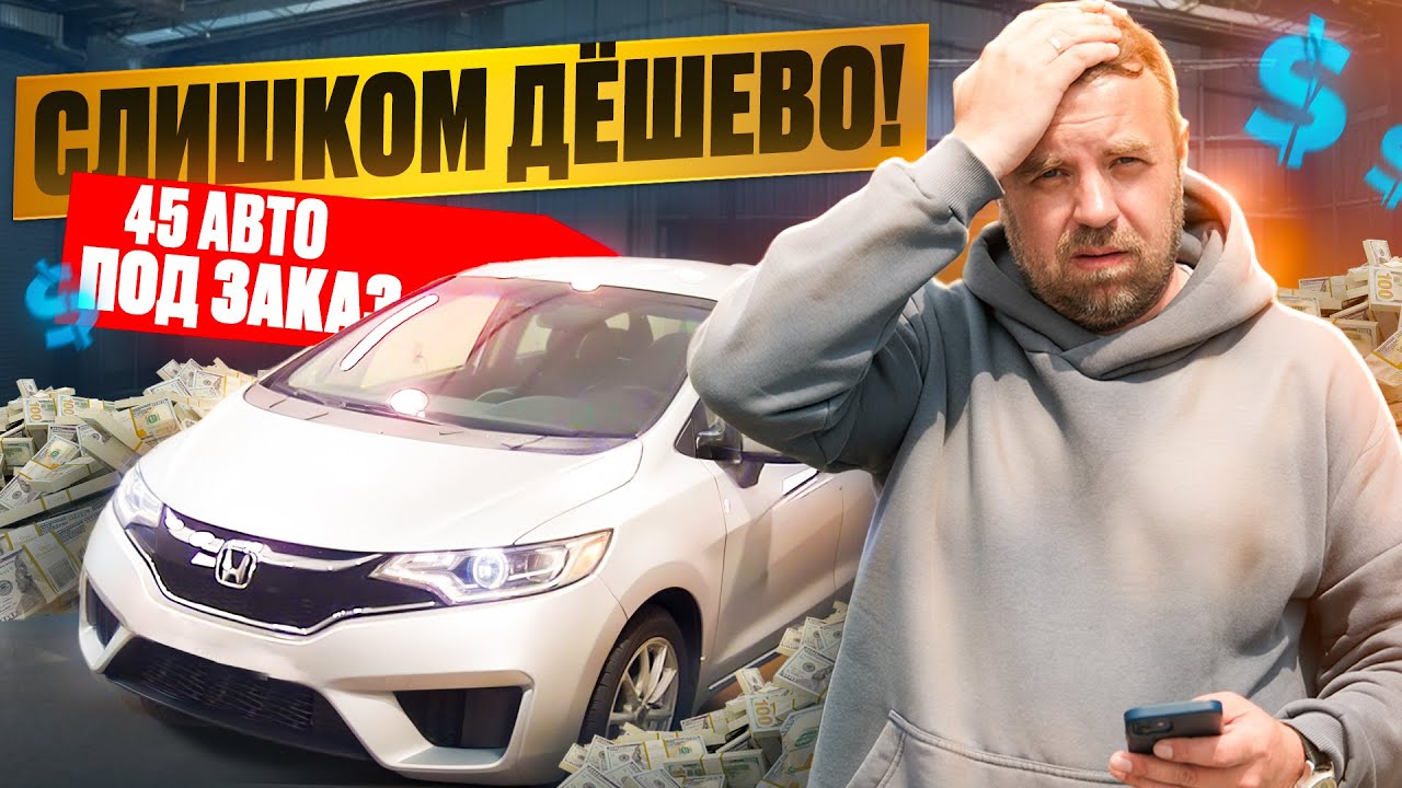Японский БУМ! Огромная партия автомобилей из Японии от 500 тысяч рублей.