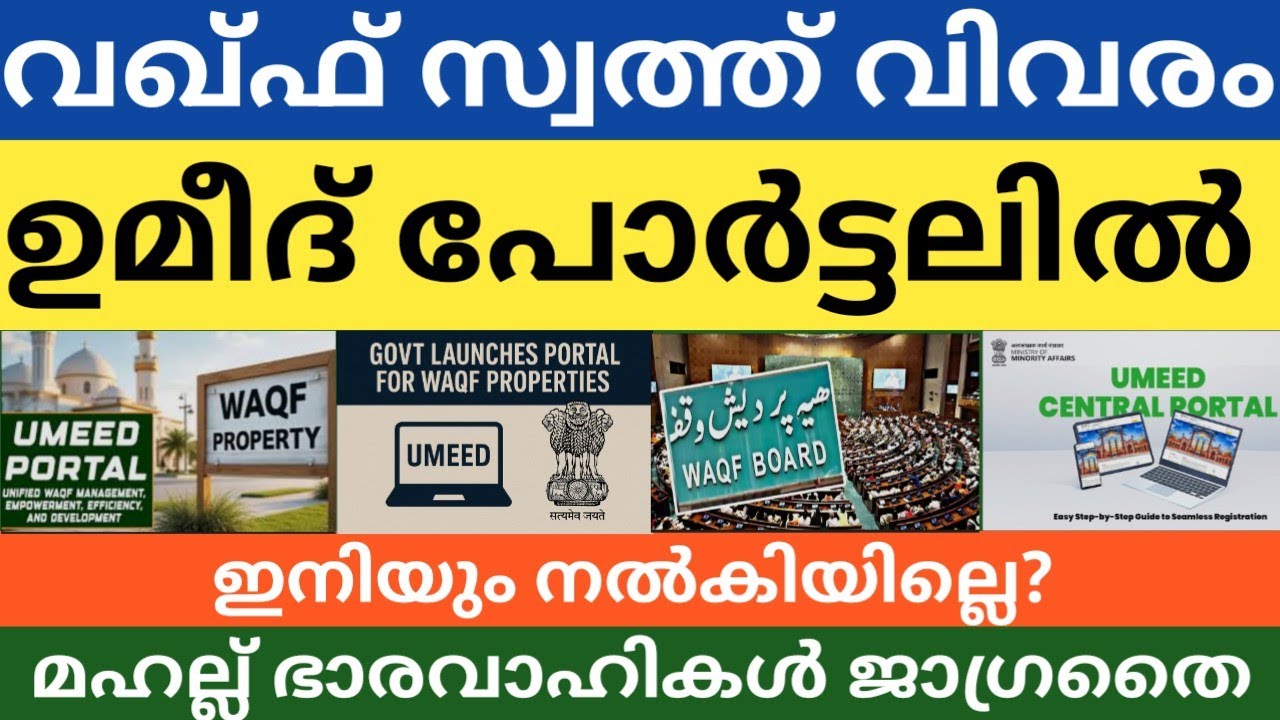 Waqf property and Umeed portal|waqf registration in Umeed portal| Mahal committee members beware