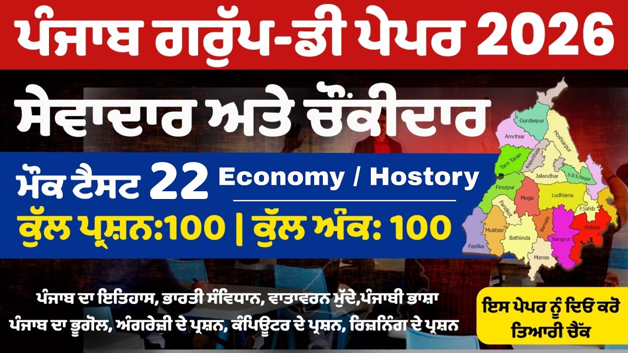 PSSSB Group D Model Test Paper - Punjab Group D Exam Preparation,Sewadar exam Punjab Gk, Chownkidar