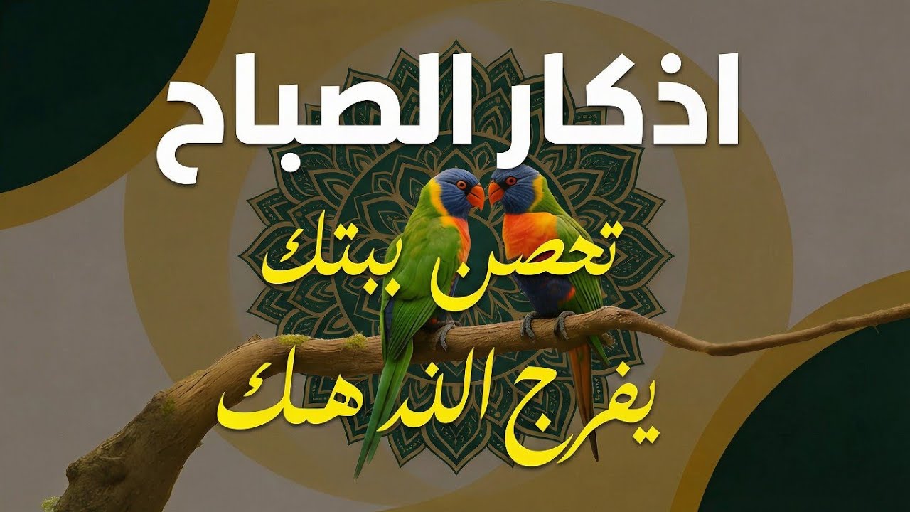 أذكار الصباح - راحة نفسية لا توصف بصوت القارئ علاء عقل | Morning Athkar - Dzkir Pagi by Alaa Aql