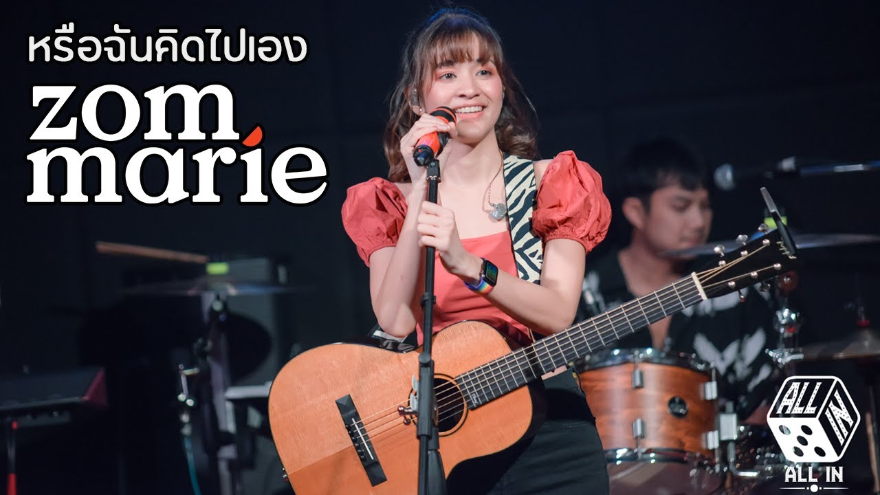 หรือฉันคิดไปเอง - Zom Marie (LIVE Concert) @ ALL IN Hatyai 10.11.2020