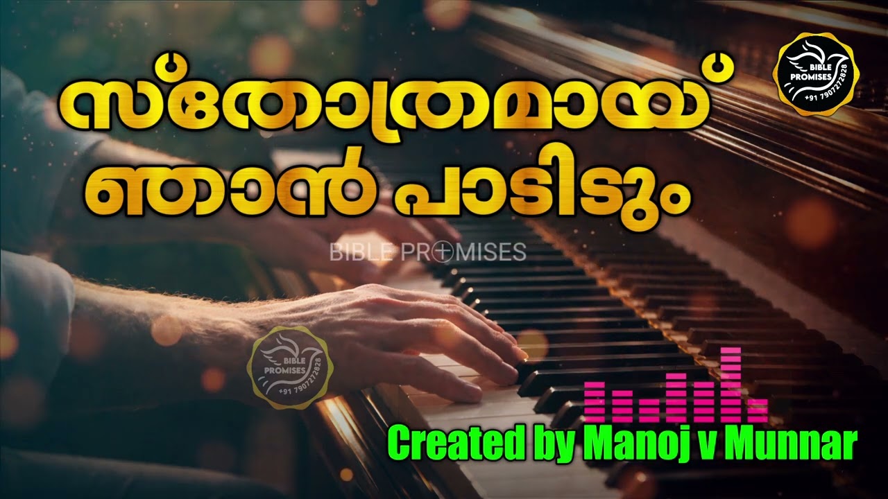 STHOTHRMAI NJAN PADIDUM| സ്തോത്രമായി ഞാൻ പാടിടും|@biblepromises-4k