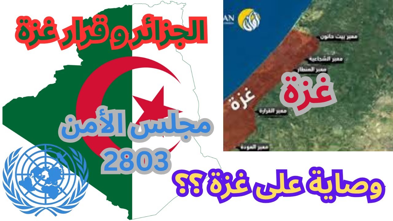 قرار مجلس الأمن 2803 وغزة | UNSC 2803 & Gaza: Algeria&rsquo;s Position