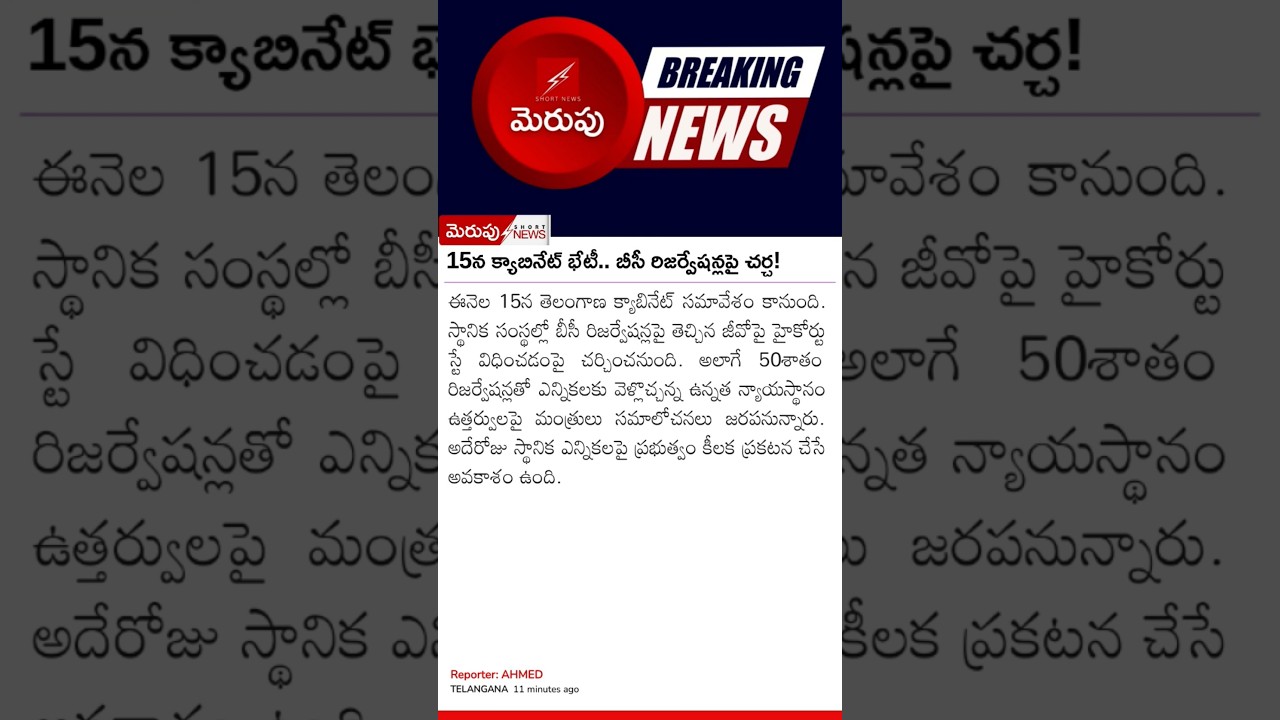 15న క్యాబినేట్ భేటీ..బీసీ రిజర్వేషన్లపై చర్చ