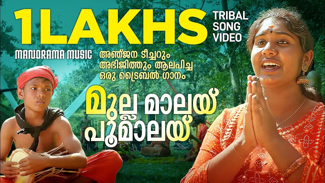 Mulla Malai Poomalai | Tribal Song | Anjana S Kumar  | Abhijith | Ram Surendar | Viral Folk Songs