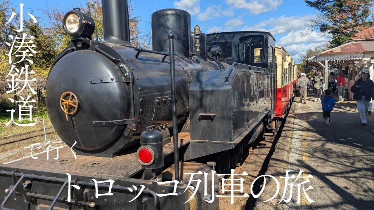 トロッコ列車の旅（小湊鉄道）