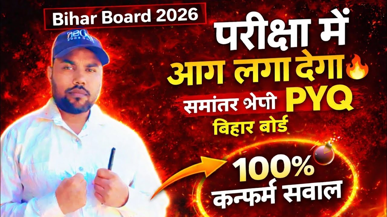 #bseb Bihar Board 2026 Exam 🔥 समांतर श्रेणी PYQ | कक्षा 10 गणित | 100% Confirm Questions #viral 