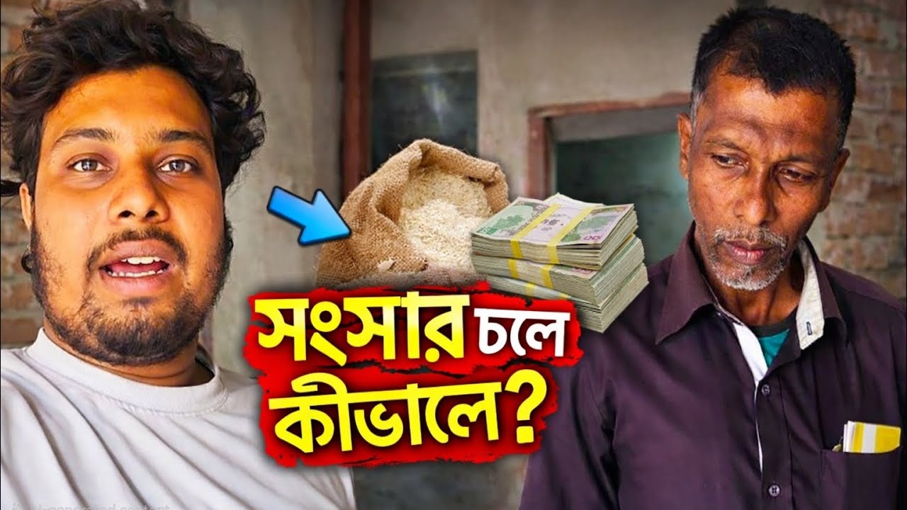 আমাদের সংসার আসলে কীভাবে চলে? সত্যিটা বললাম! 😢