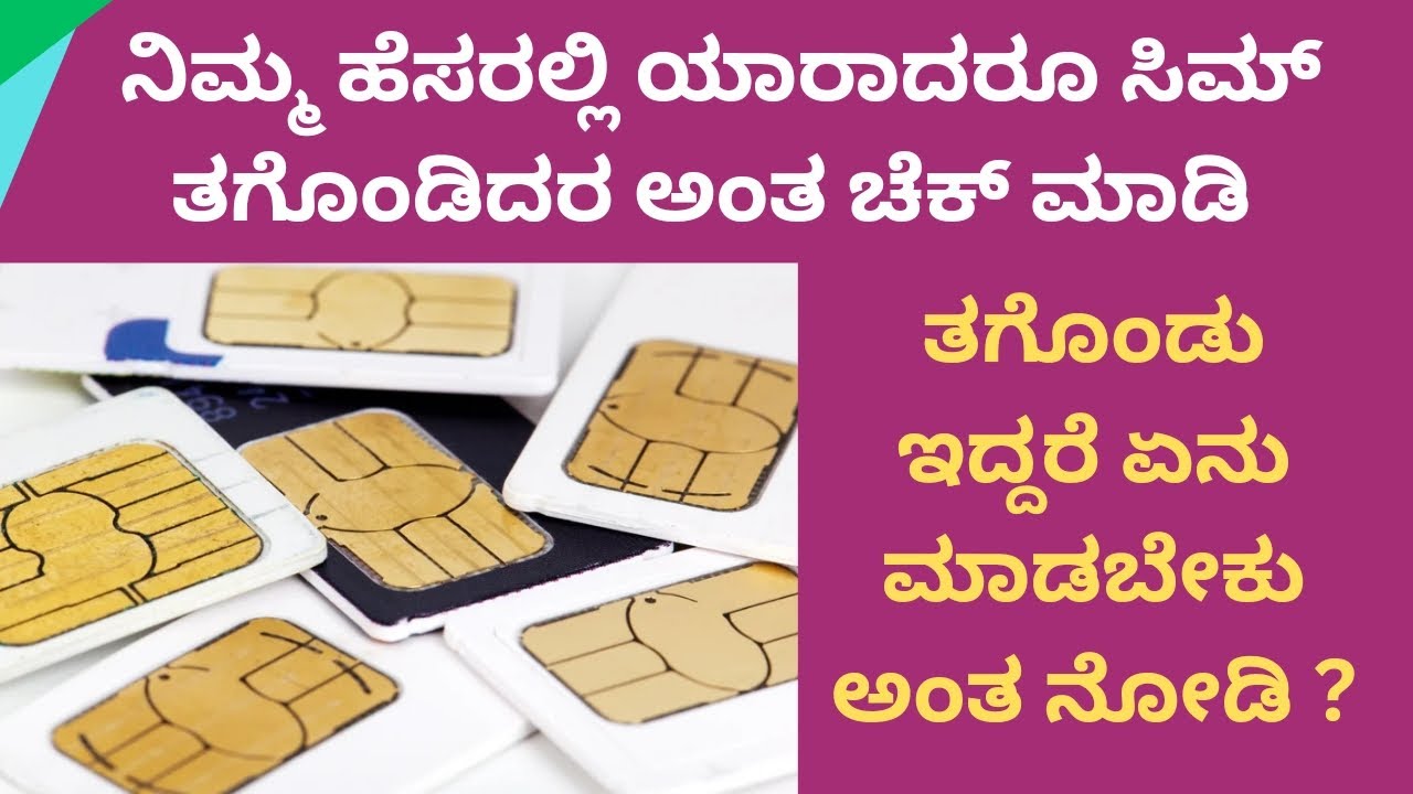 how many sim cards registered on your aadhar card | #simcard